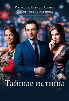 Тайные истины 2 сериал